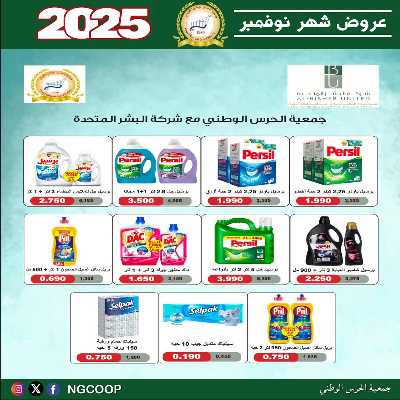  عروض نوفمبر  من  جمعية الحرس الوطني 56