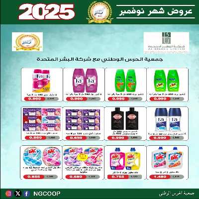  عروض نوفمبر  من  جمعية الحرس الوطني 57