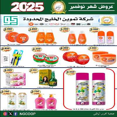  عروض نوفمبر  من  جمعية الحرس الوطني 58