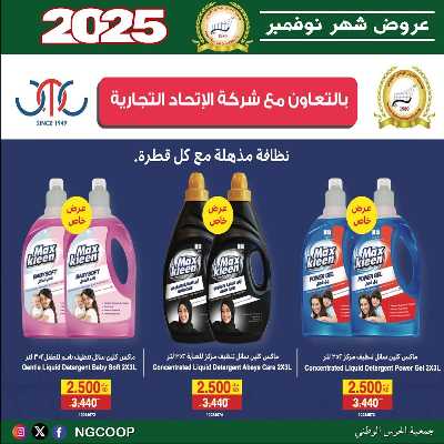  عروض نوفمبر  من  جمعية الحرس الوطني 59