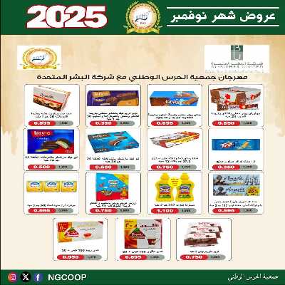  عروض نوفمبر  من  جمعية الحرس الوطني 6