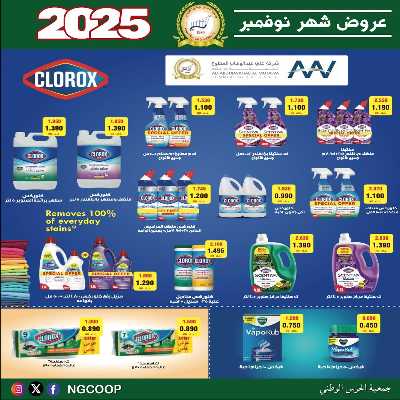  عروض نوفمبر  من  جمعية الحرس الوطني 60