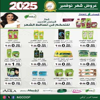  عروض نوفمبر  من  جمعية الحرس الوطني 61