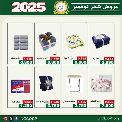  عروض نوفمبر  من  جمعية الحرس الوطني 62