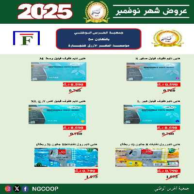  عروض نوفمبر  من  جمعية الحرس الوطني 63