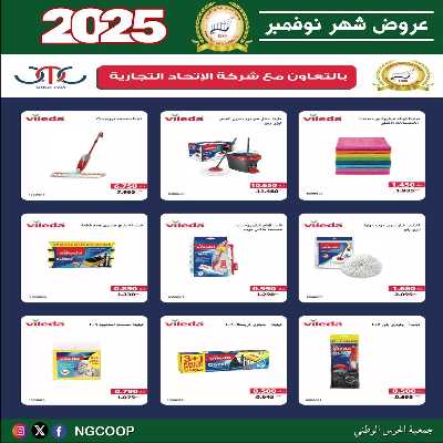  عروض نوفمبر  من  جمعية الحرس الوطني 64