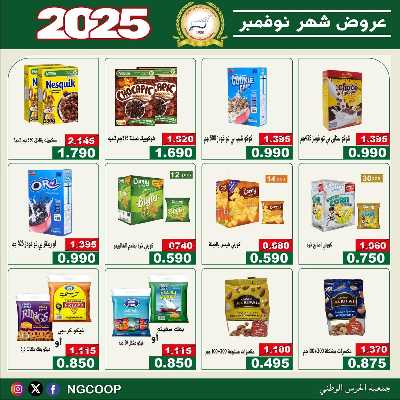  عروض نوفمبر  من  جمعية الحرس الوطني 7