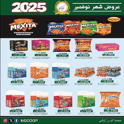  عروض نوفمبر  من  جمعية الحرس الوطني 8