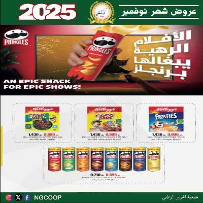  عروض نوفمبر  من  جمعية الحرس الوطني 9