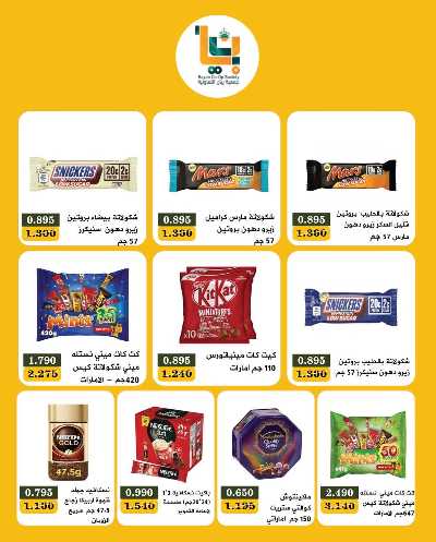 عروض جمعية بيان التعاونية 2