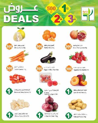 عروض قوية من المنتجات الزراعية 1