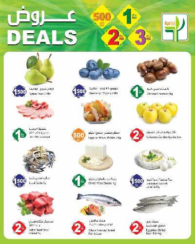 عروض قوية من المنتجات الزراعية 2