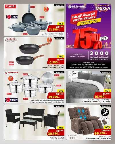 عروض المنزل  من مركز سلطان 1