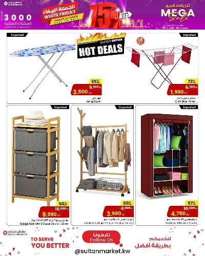 عروض المنزل  من مركز سلطان 10