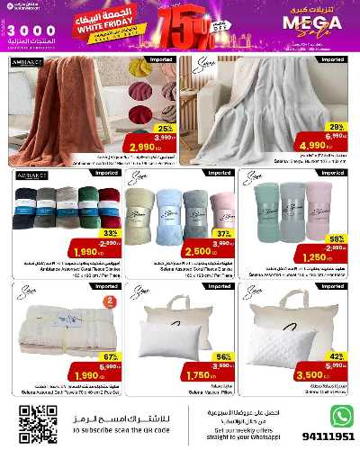 عروض المنزل  من مركز سلطان 12