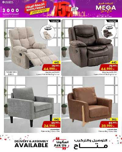 عروض المنزل  من مركز سلطان 23