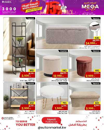 عروض المنزل  من مركز سلطان 26