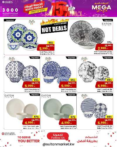 عروض المنزل  من مركز سلطان 4