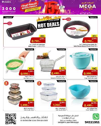 عروض المنزل  من مركز سلطان 7