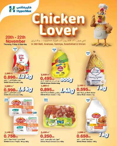 عروض المجمدات من هايبر ماكس 1