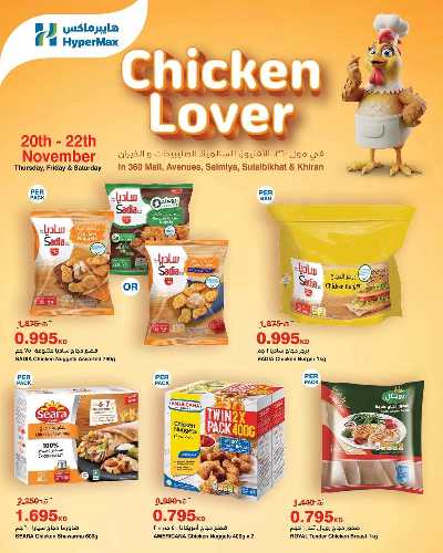 عروض المجمدات من هايبر ماكس 2