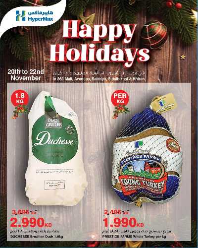 عروض نهاية الاسبوع من هايبر ماكس 1