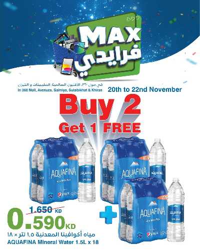 عروض نهاية الاسبوع من هايبر ماكس 2