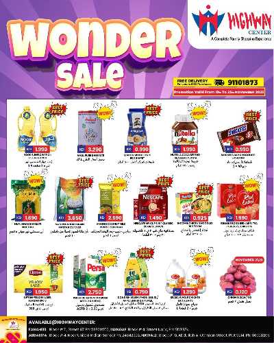 العروض الاسبوعيه من هاى واى 1