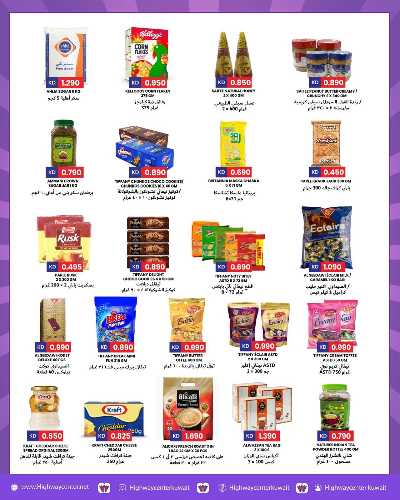 العروض الاسبوعيه من هاى واى 4