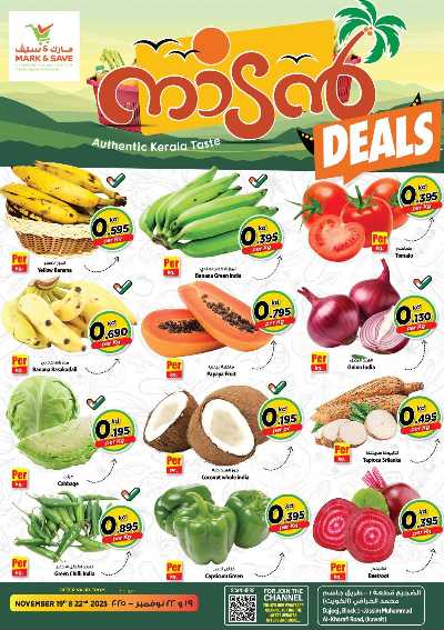 عروض الطازج  من مارك اند سيف - الضجيج 1