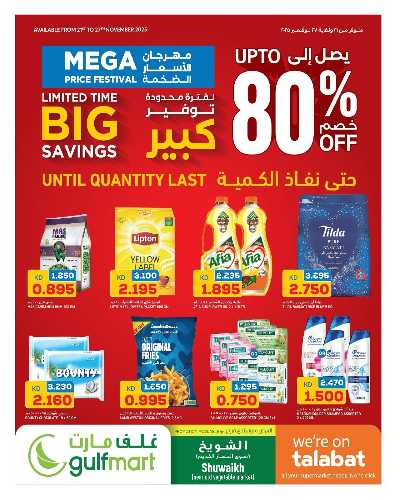 عروض التوفير من غلف مارت 1