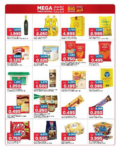 عروض التوفير من غلف مارت 2