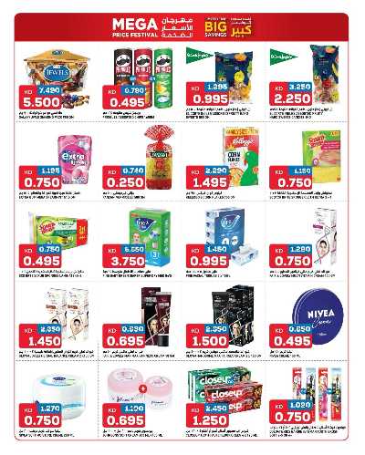 عروض التوفير من غلف مارت 3