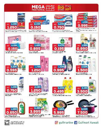 عروض التوفير من غلف مارت 4