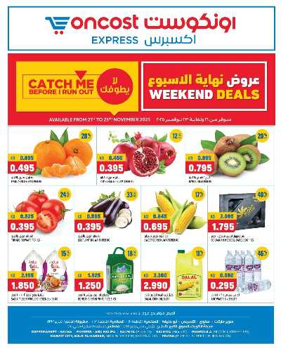 عروض نهاية الاسبوع من اون كوست اكسبريس 1
