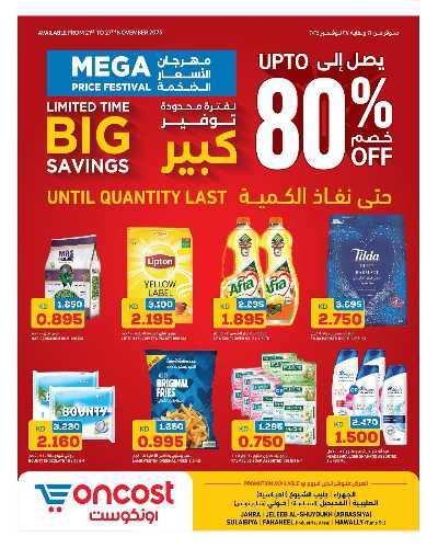 عروض التوفير من اون كوست  1