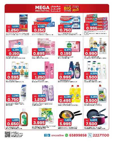 عروض التوفير من اون كوست  4