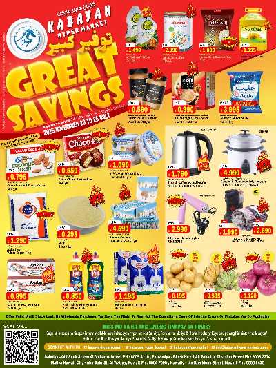 العروض الاسبوعيه من كبايان 1