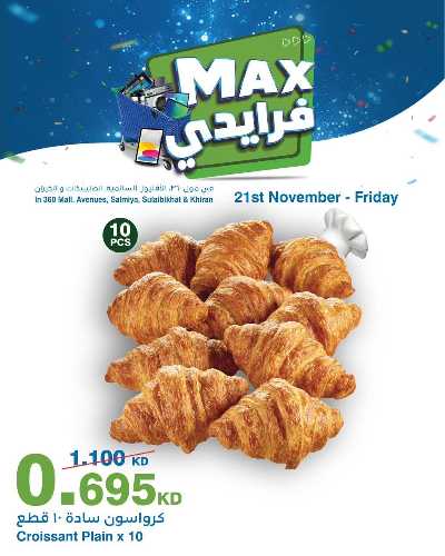 عروض اليوم الواحد من هايبر ماكس 1