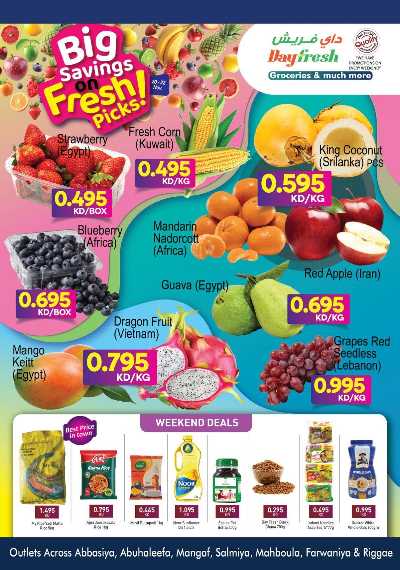 عروض نهاية الاسبوع من داى فريش 2