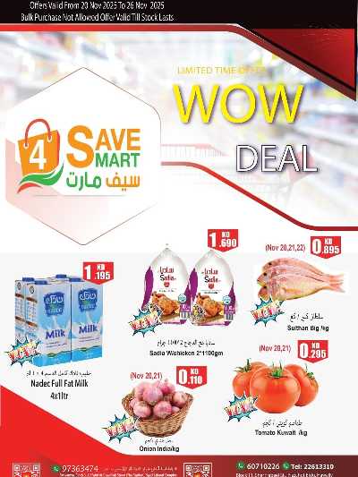 عروض الاسبوع من سيف مارت 1