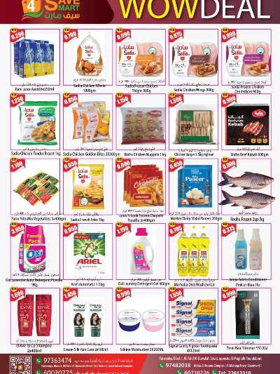 عروض الاسبوع من سيف مارت 3