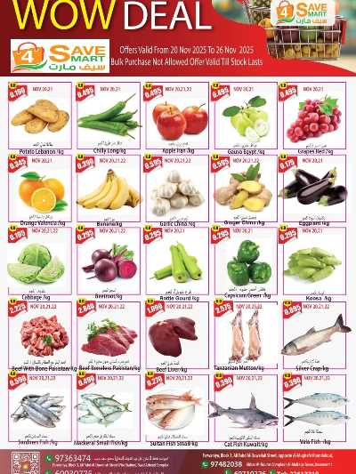 عروض الاسبوع من سيف مارت 4