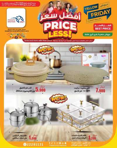 عروض الاسبوع من سوق مييم - القرين 10