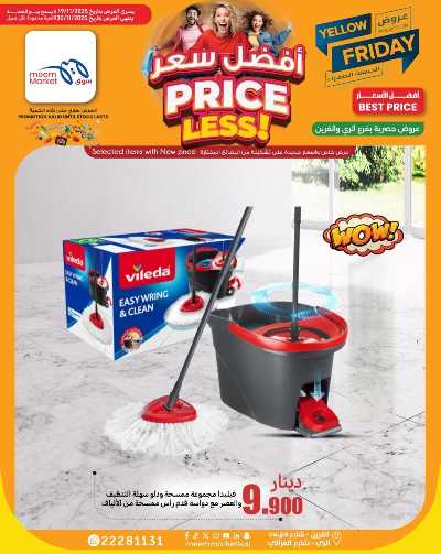 عروض الاسبوع من سوق مييم - القرين 11