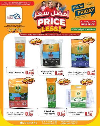 عروض الاسبوع من سوق مييم - القرين 12