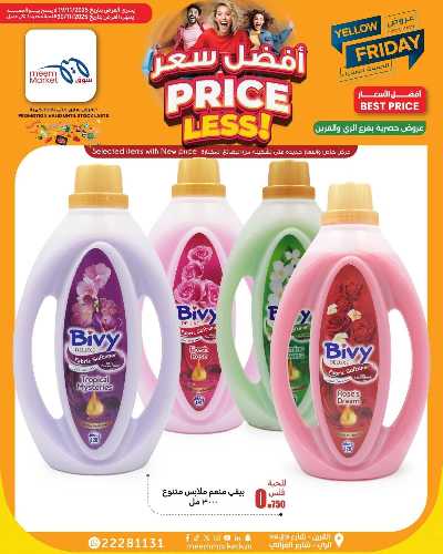 عروض الاسبوع من سوق مييم - القرين 13