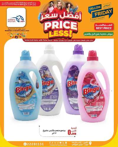 عروض الاسبوع من سوق مييم - القرين 14