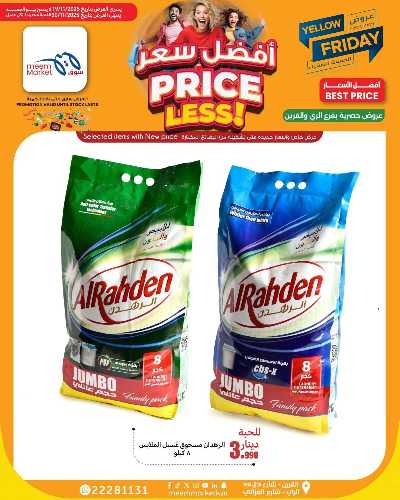 عروض الاسبوع من سوق مييم - القرين 15