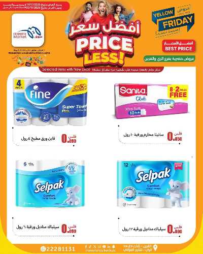 عروض الاسبوع من سوق مييم - القرين 16